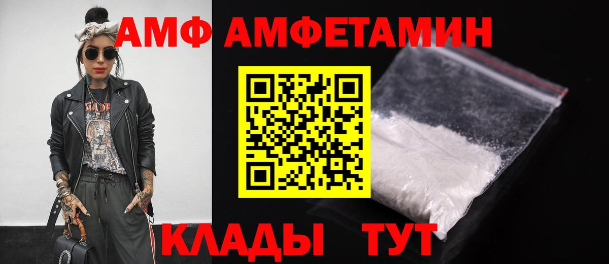 Amphetamine Розовый  АМФ  дарк нет телеграм  Вход с VPN  Сердобск 