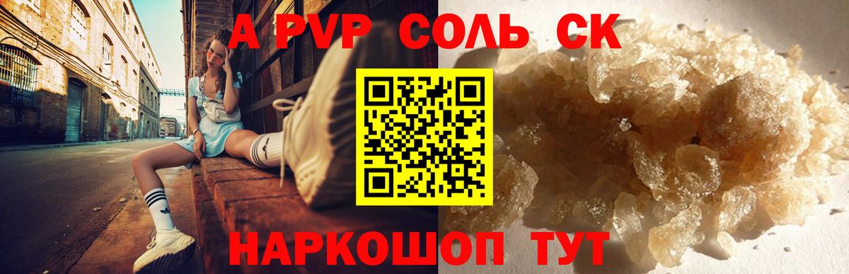 Сердобск  Alpha PVP Crystall  Alpha PVP  A PVP СК КРИС  Alpha PVP мука  Вход с VPN 