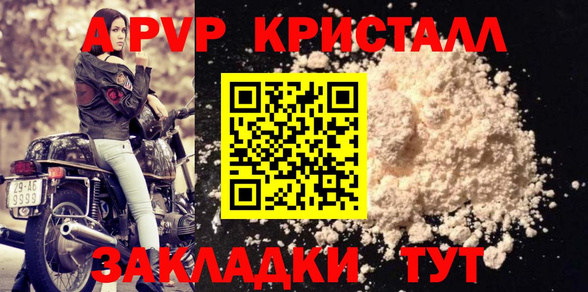 Альфа ПВП кристаллы Сердобск