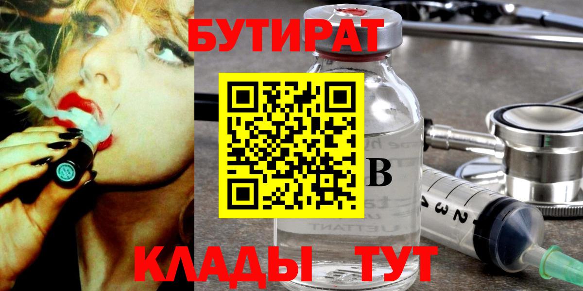 Бутират 99% Сердобск