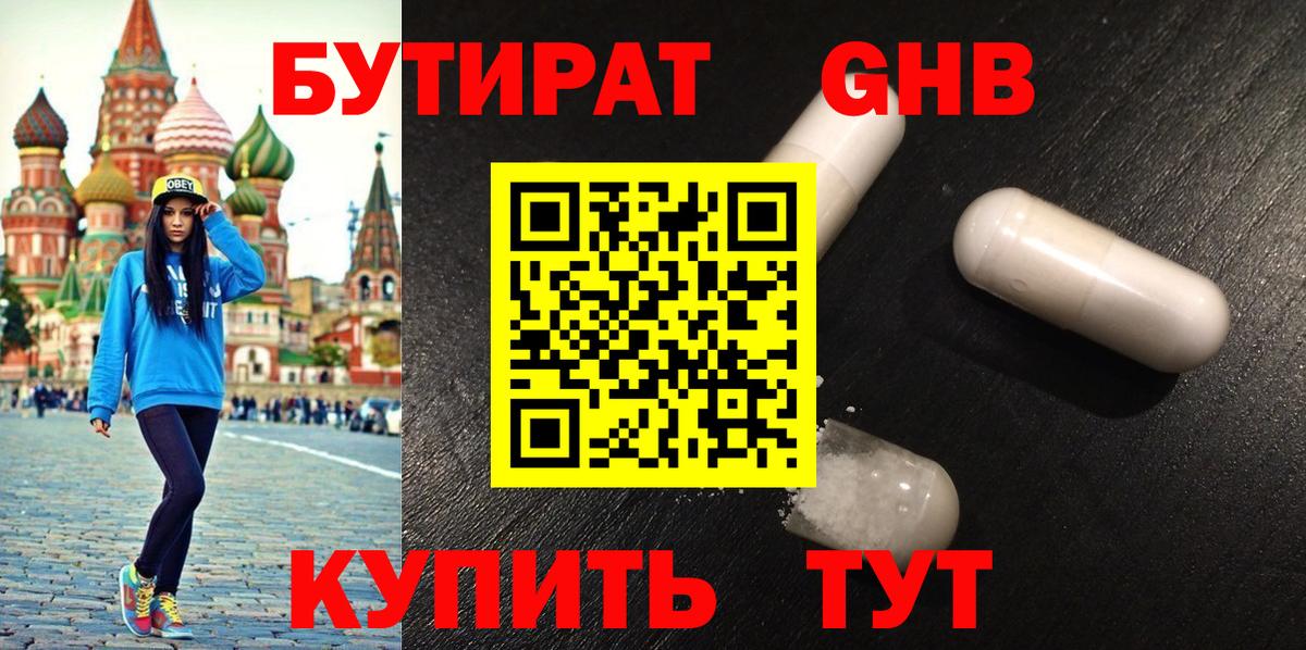 Бутират  Вход с VPN  Сердобск  Бутират BDO 33% 