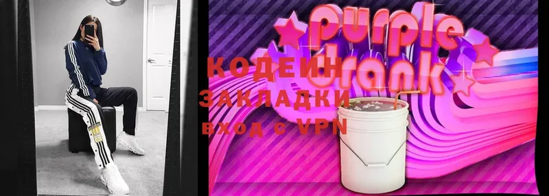 Codein Purple Drank  где можно купить наркотик  Сердобск 
