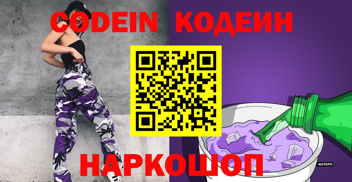 Сердобск  Codein Purple Drank  Вход с VPN  Codein Purple Drank 