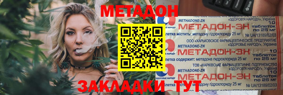 Метадон methadone  Сердобск 