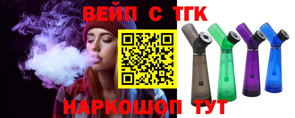 ТГК вейп Сердобск